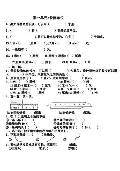二年级上册长度单位练习题