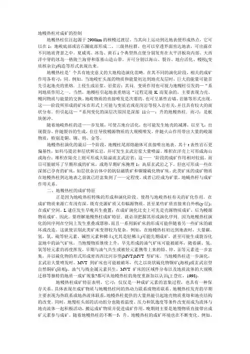 地幔热柱对成矿的控制