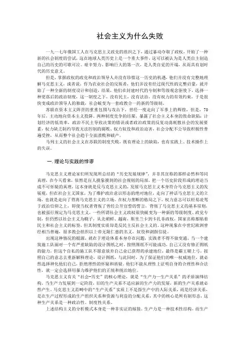 社会主义为什么失败