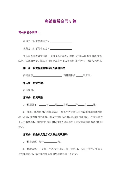 商铺租赁合同8篇