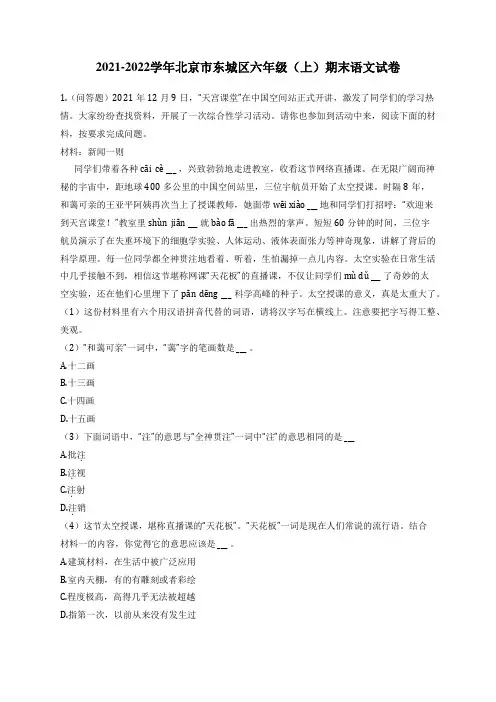 2021-2022学年北京市东城区六年级(上)期末语文试卷