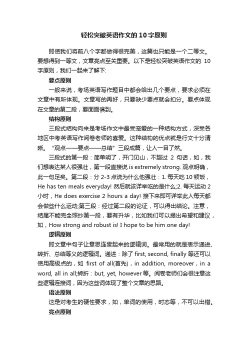 轻松突破英语作文的10字原则