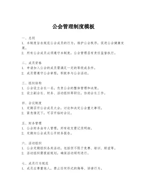 公会管理制度模板