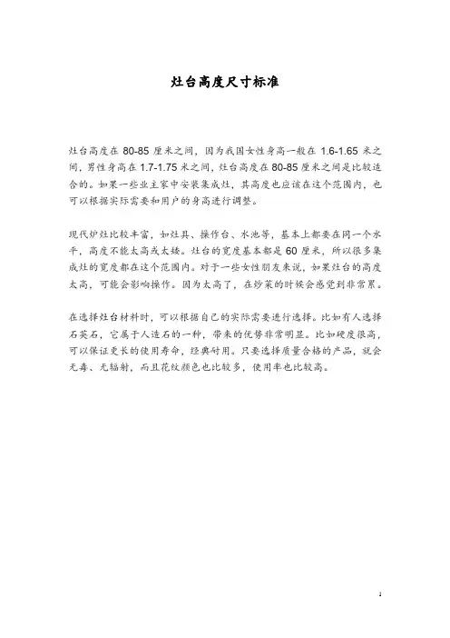 灶台高度尺寸标准
