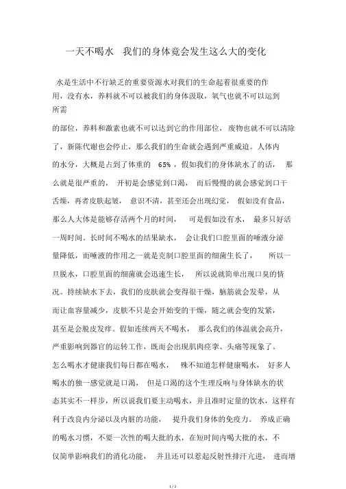 一天不喝水我们的身体竟会发生这么大的变化