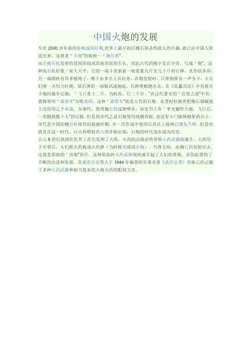 中国火炮的发展