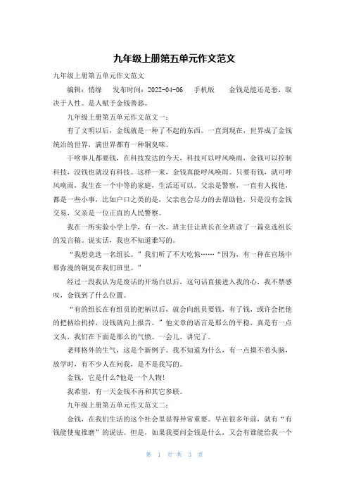 九年级上册第五单元作文范文