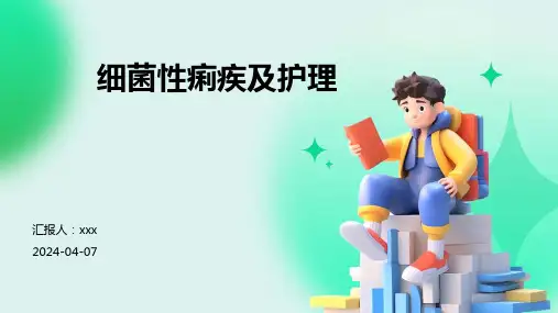 细菌性痢疾及护理PPT课件