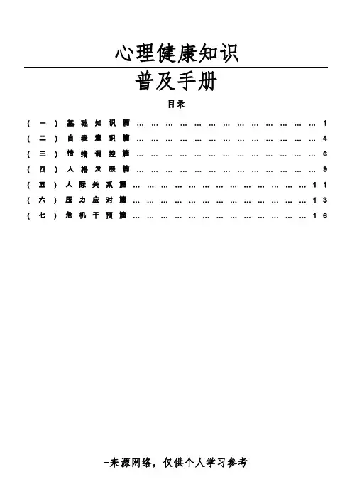心理健康知识