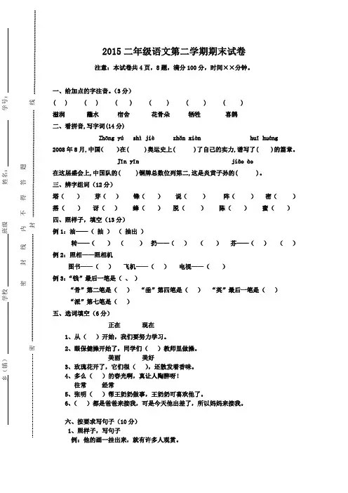2014-2015学年第二学期小学二年级语文期末试卷及答案(人教版)