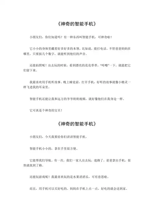 神奇的智能手机说明文优秀作文