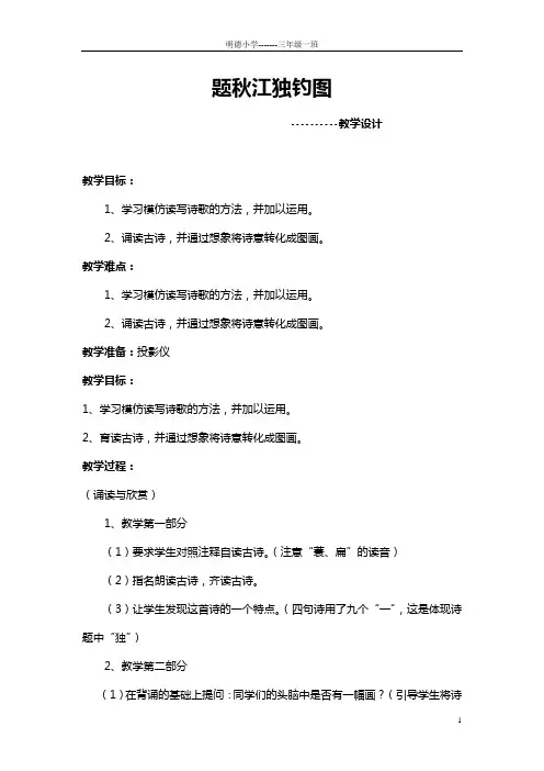 三年级经典诵读教案