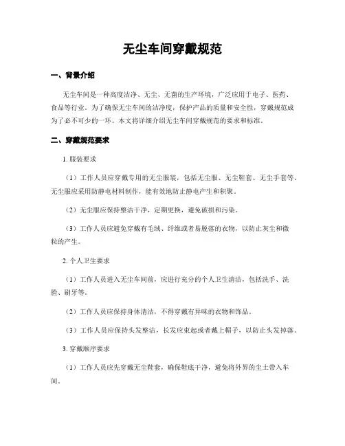 无尘车间穿戴规范