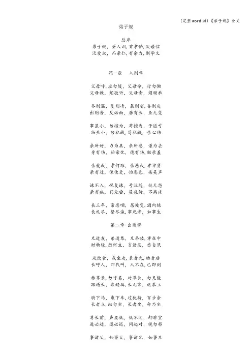 (完整word版)《弟子规》全文
