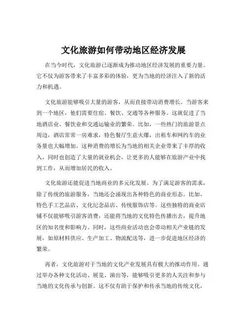 文化旅游如何带动地区经济发展