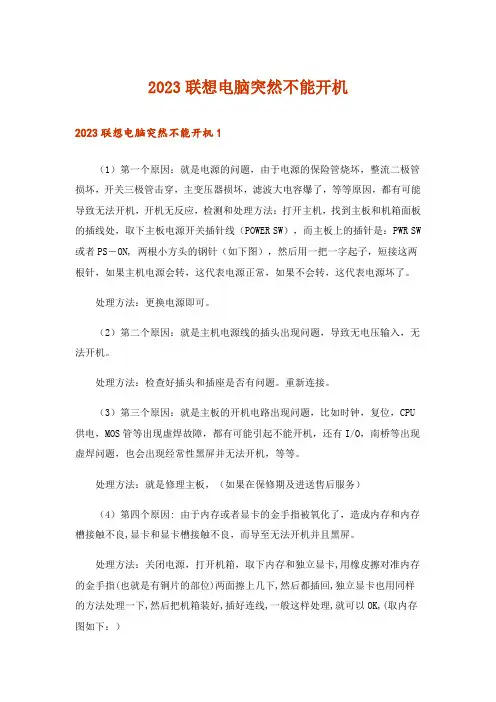 2023联想电脑突然不能开机
