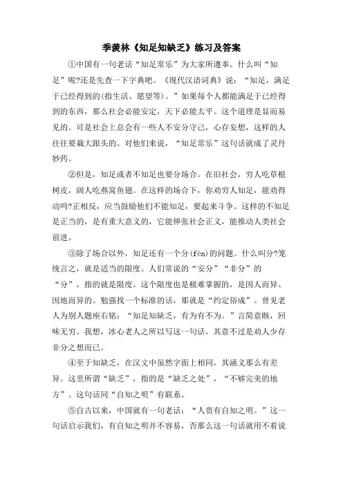 季羡林《知足知不足》练习及答案