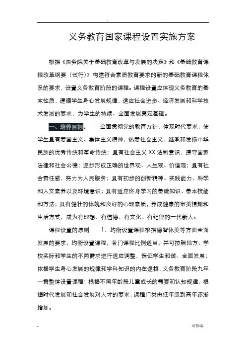 义务教育国家课程设置实施计划方案