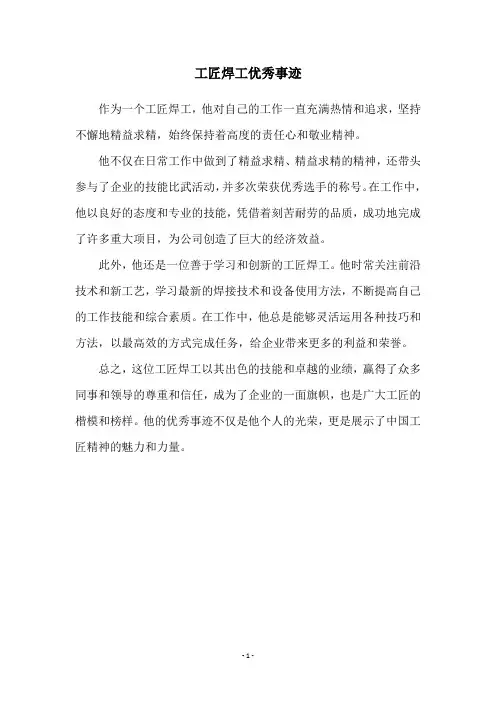 工匠焊工优秀事迹