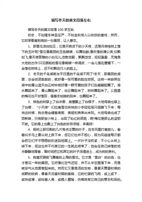 描写冬天的美文段落100字左右