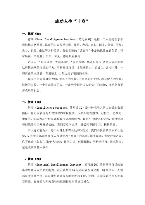 成功人生“十商”
