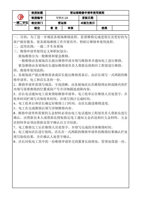 维修单使用流程