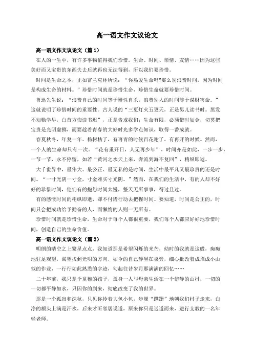 高一语文作文议论文