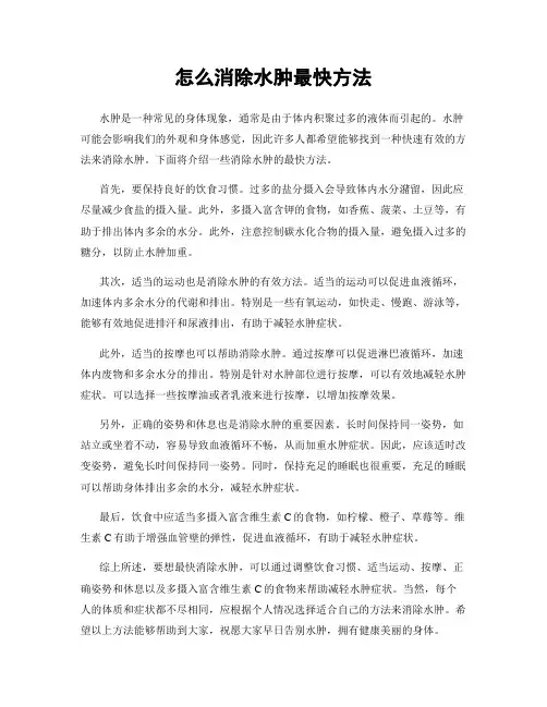 怎么消除水肿最快方法