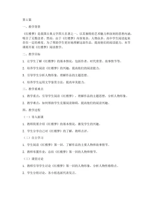 教学实践案例_高中语文(3篇)