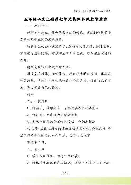 五年级语文上册第七单元集体备课教学教案