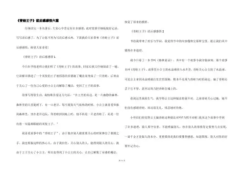 《青蛙王子》读后感感悟六篇