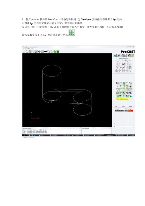 procast简单零件教程.doc