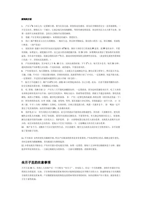 生完孩子及坐月子注意事项