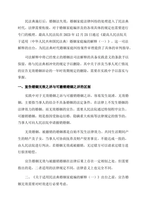 关于婚姻法解释一(2023年婚姻法离婚新规定)