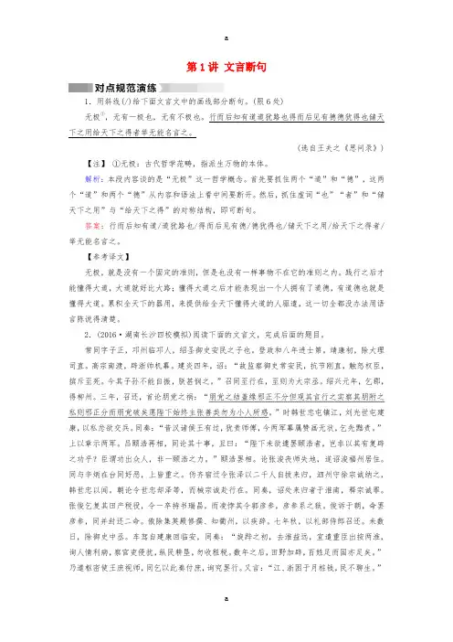 高考语文二轮复习 第1部分 核心突破 专题2 文言文阅读 第1讲 文言断句对点规范演练