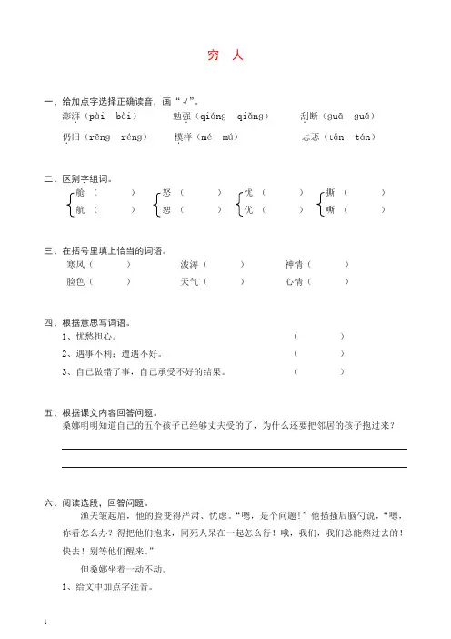 部编人教版六年级上册语文同步练习-9穷人(有答案)【推荐】.doc