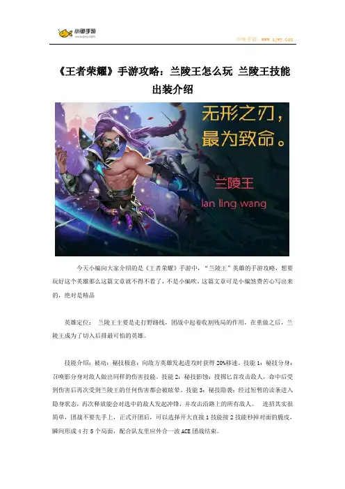 王者荣耀》手游攻略：兰陵王怎么玩 兰陵王技能出装介绍