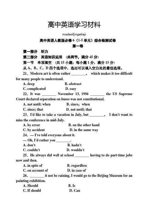 人教版高中英语选修六(1-5单元)综合检测试卷