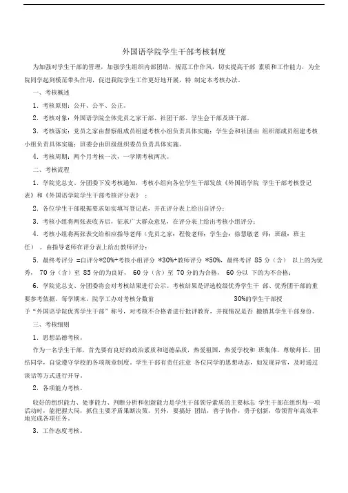 学生干部考核制度及评分表