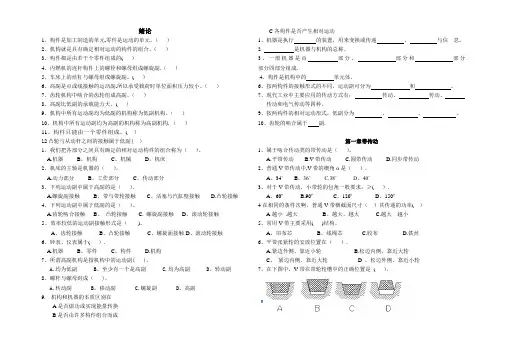 机械基础习题