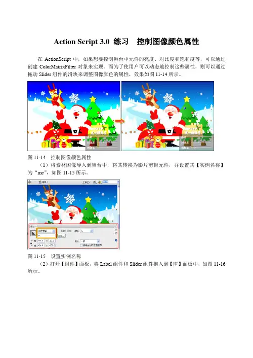 Action Script 3.0 练习  控制图像颜色属性