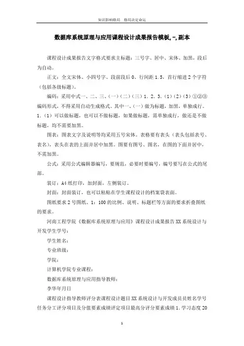 数据库系统原理与应用课程设计成果报告模板,-,副本