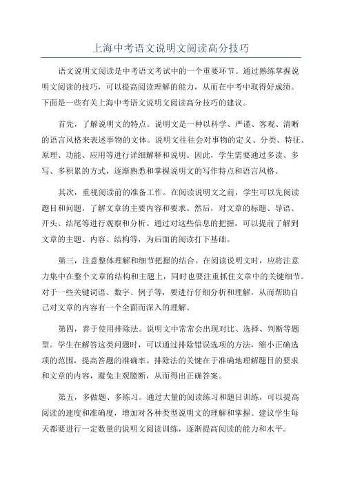 上海中考语文说明文阅读高分技巧