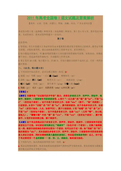 2011年高考全国卷I语文试题及答案解析