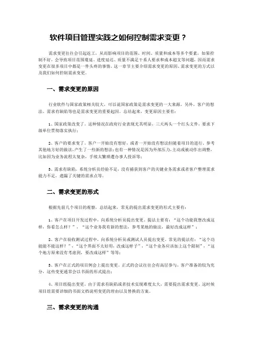 需求变更控制方案