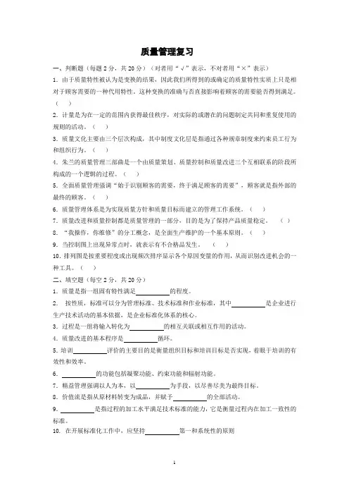质量管理考试复习