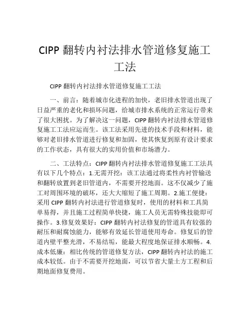 CIPP翻转内衬法排水管道修复施工工法(2)