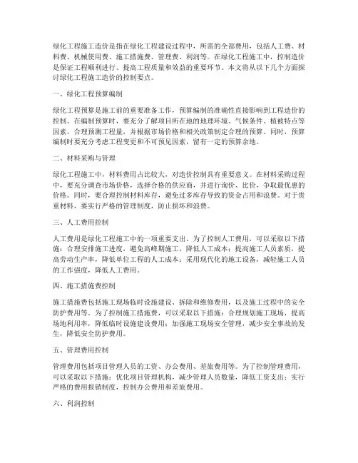 绿化工程施工造价
