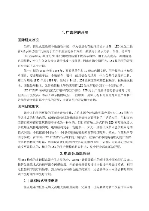 广告牌毕业设计范本
