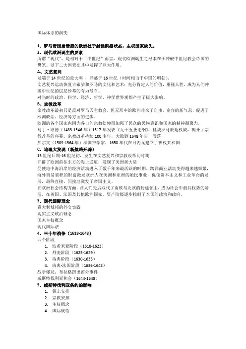 国际体系的演变